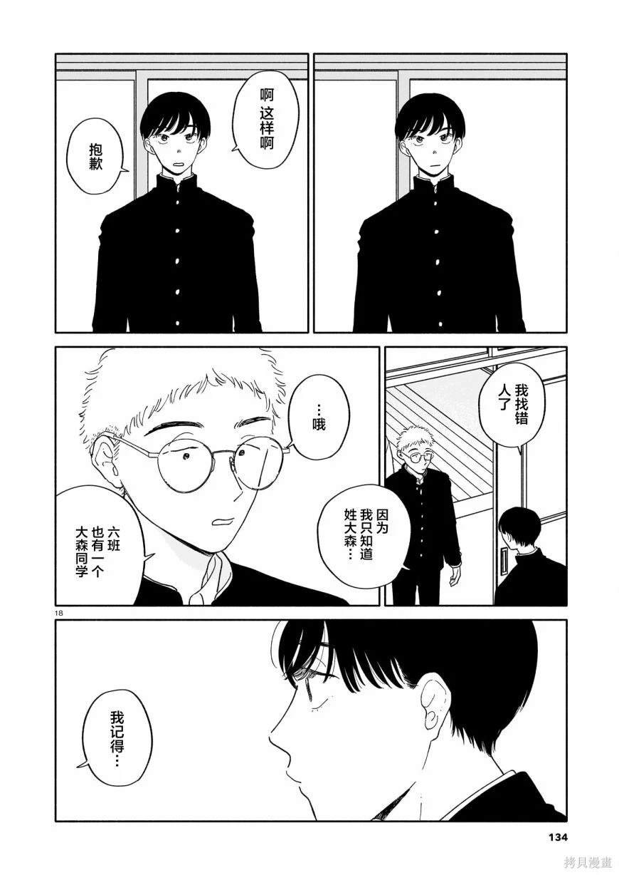 第17话 匿名与纵火犯与情人节