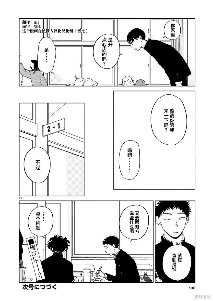 第17话 匿名与纵火犯与情人节