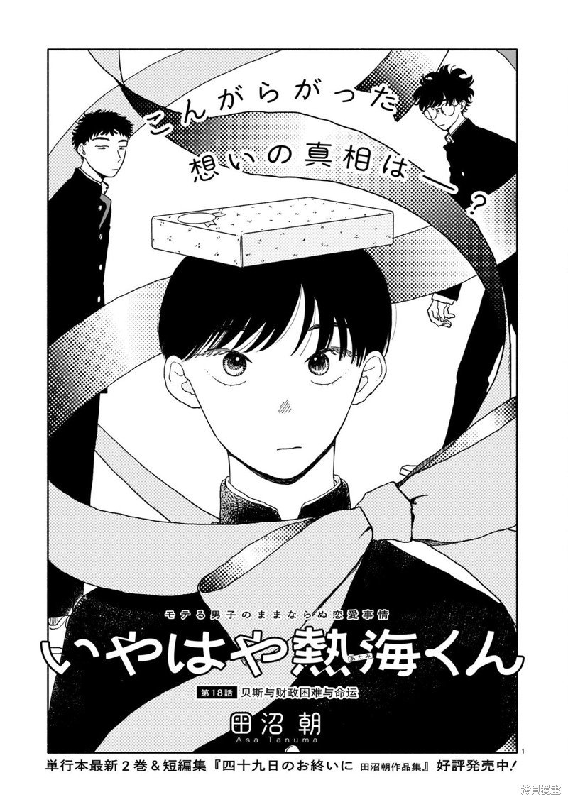 第18话 贝斯与财政困难与命运