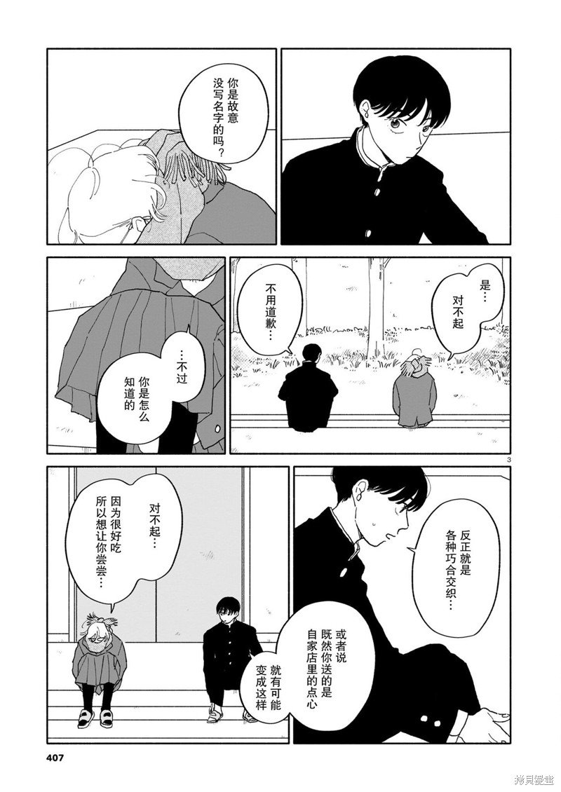 第18话 贝斯与财政困难与命运