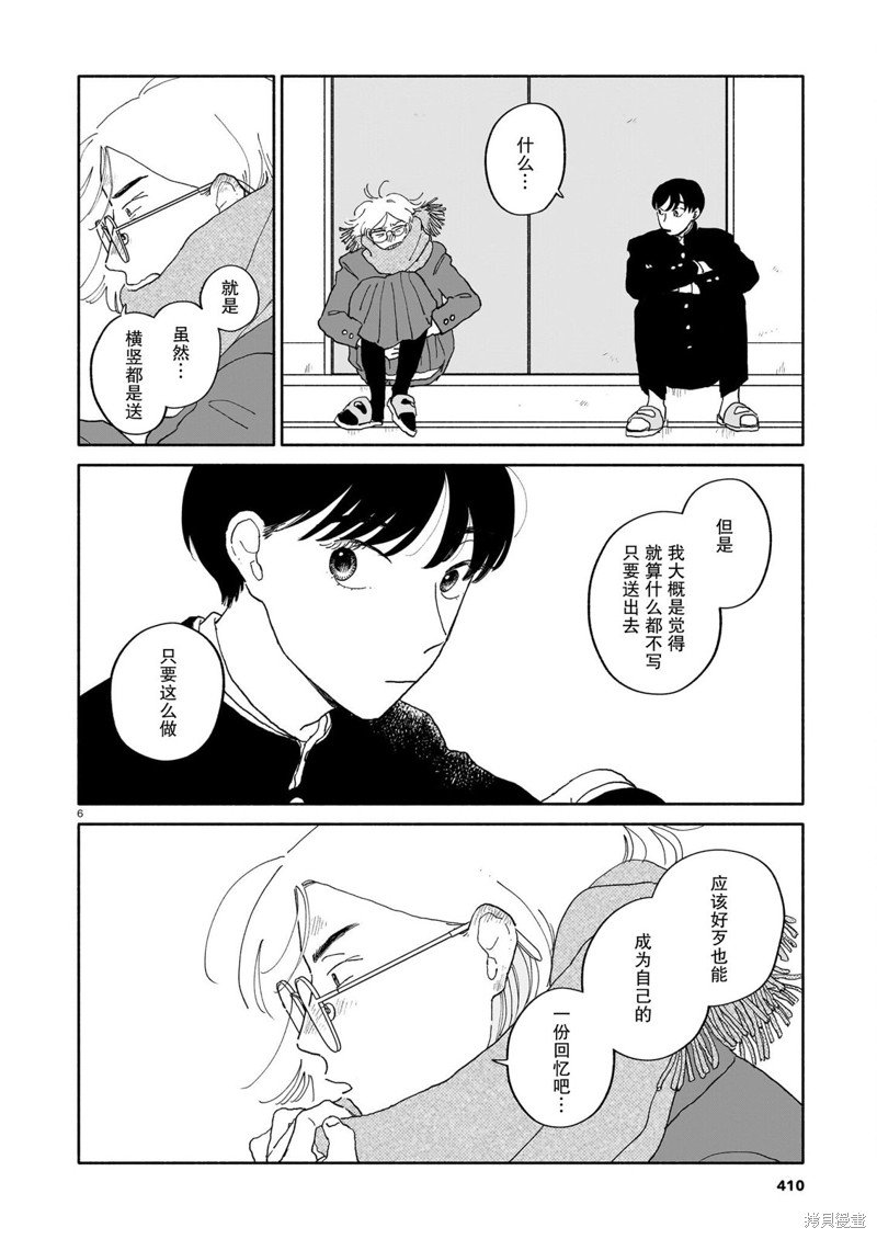 第18话 贝斯与财政困难与命运