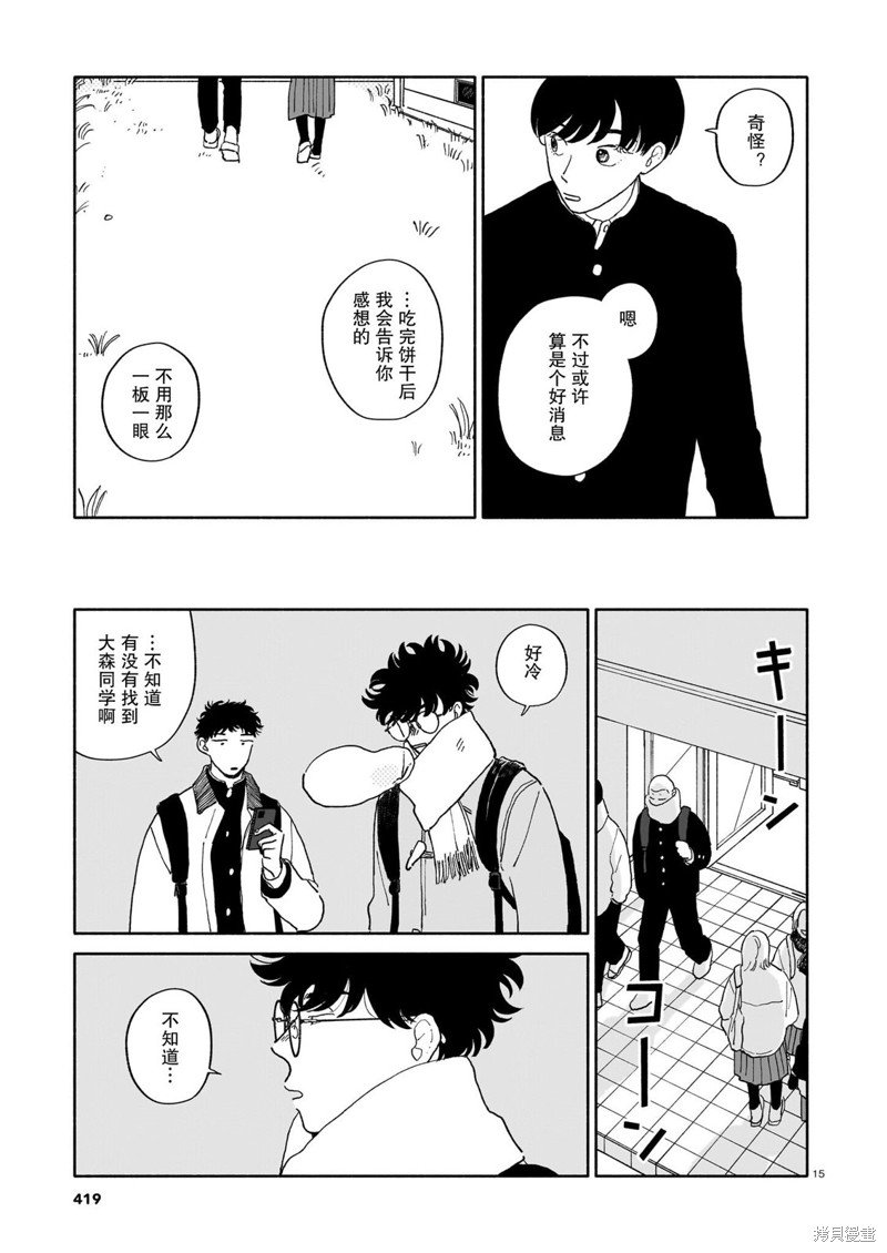 第18话 贝斯与财政困难与命运