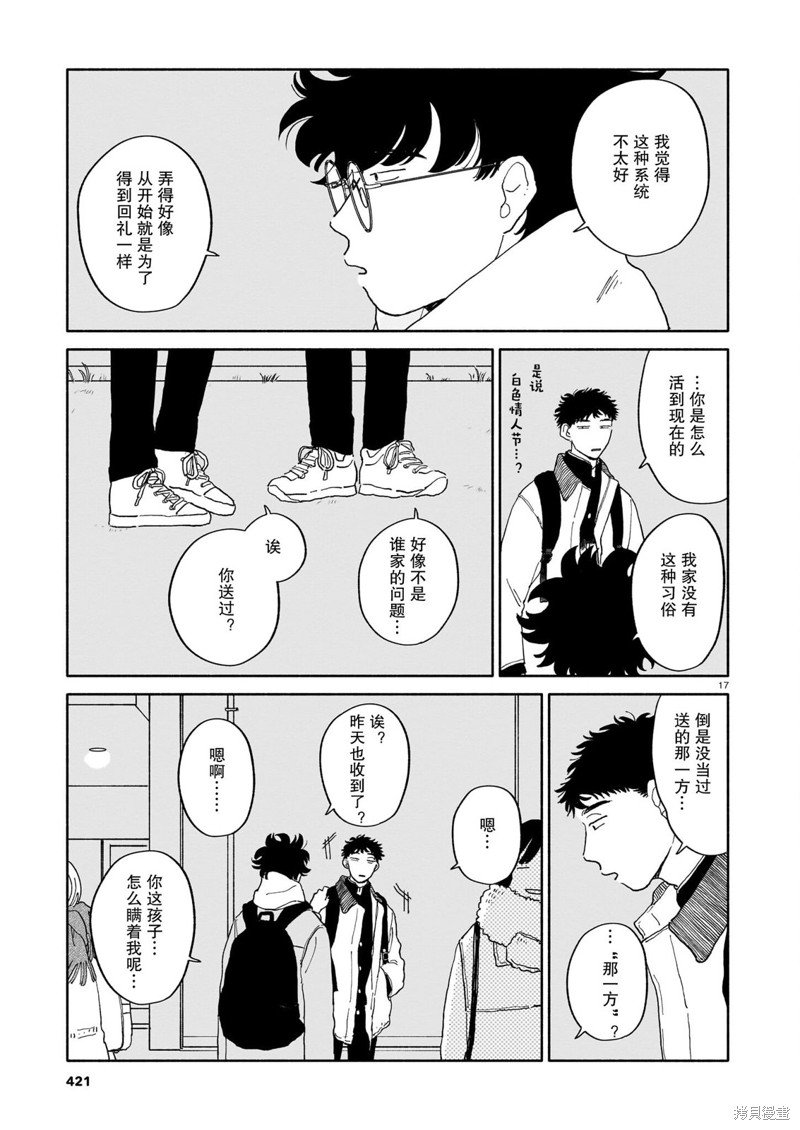 第18话 贝斯与财政困难与命运