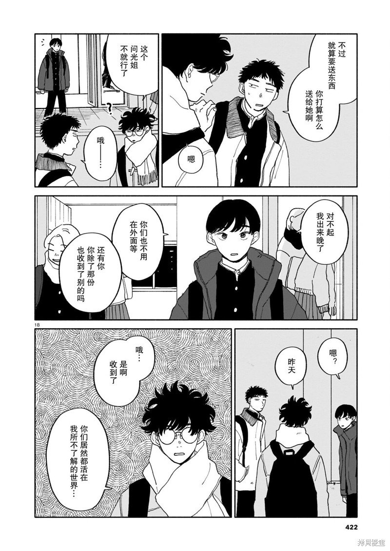 第18话 贝斯与财政困难与命运