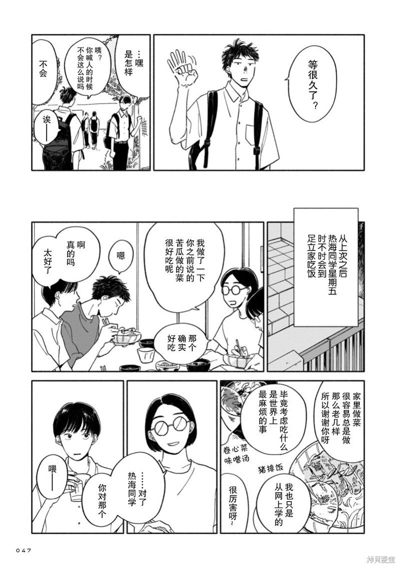 第2话 桌游与令郎与一整天