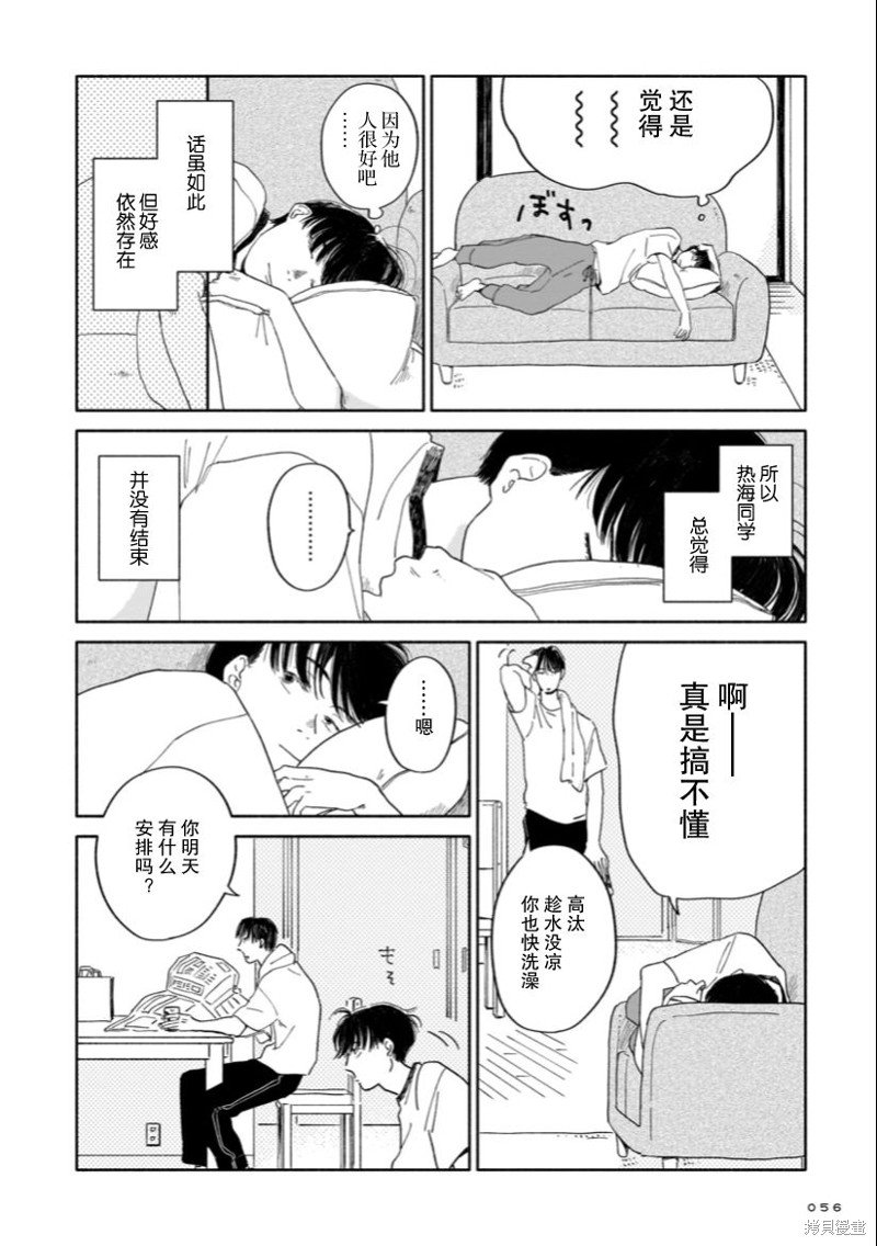 第2话 桌游与令郎与一整天