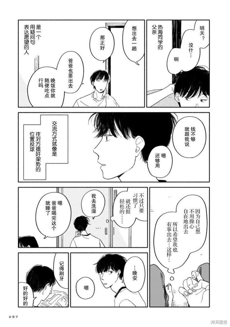 第2话 桌游与令郎与一整天
