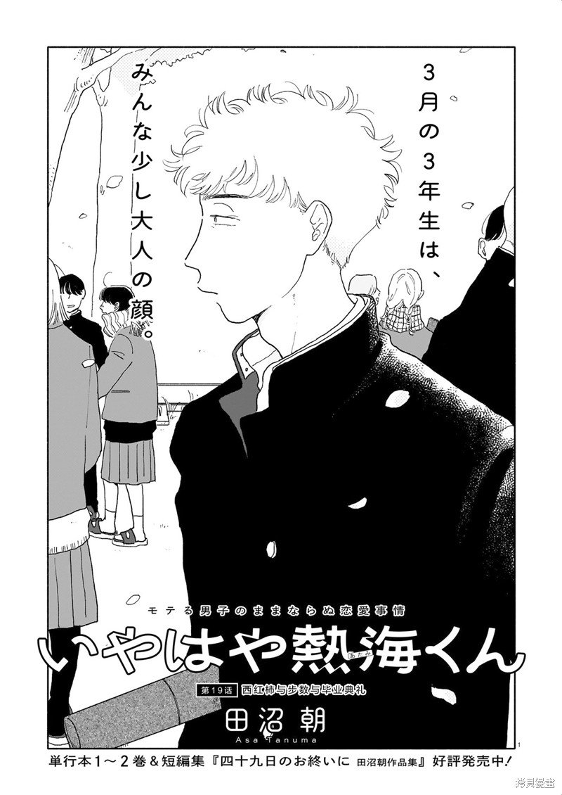 第19话 西红柿与步数与毕业典礼