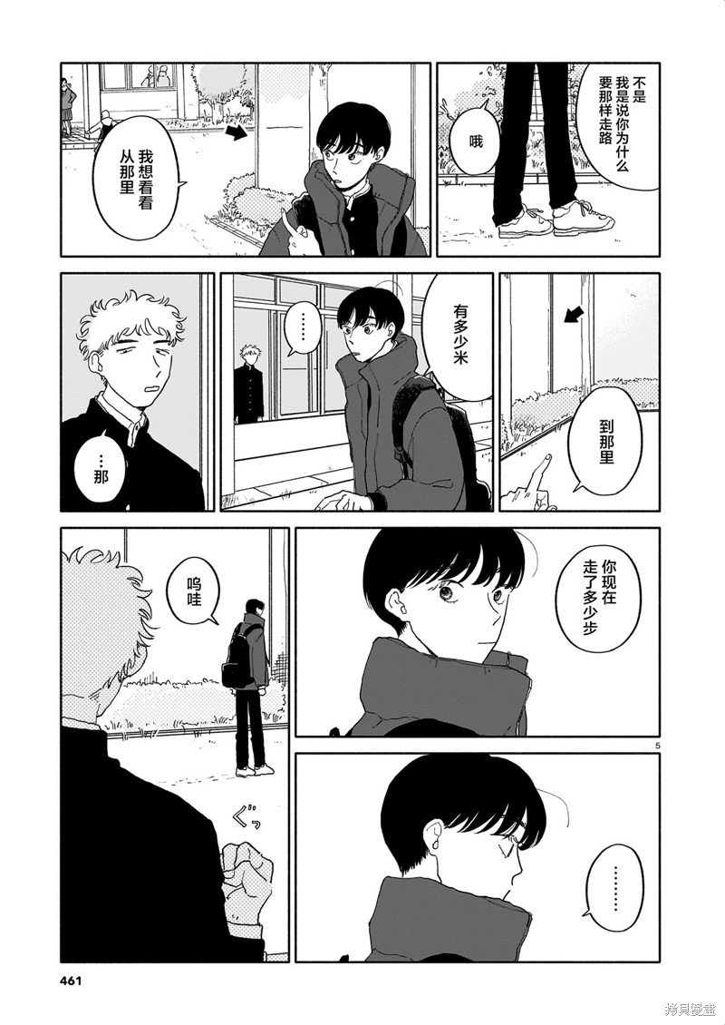 第19话 西红柿与步数与毕业典礼