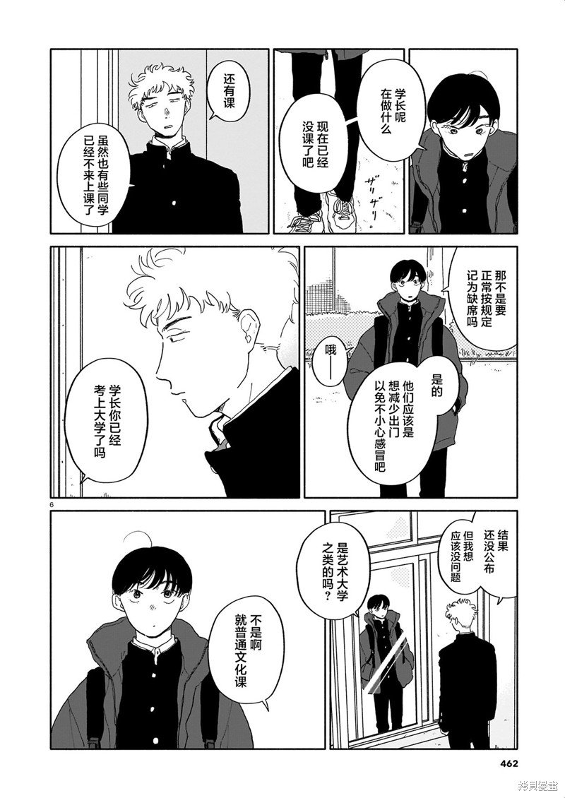 第19话 西红柿与步数与毕业典礼
