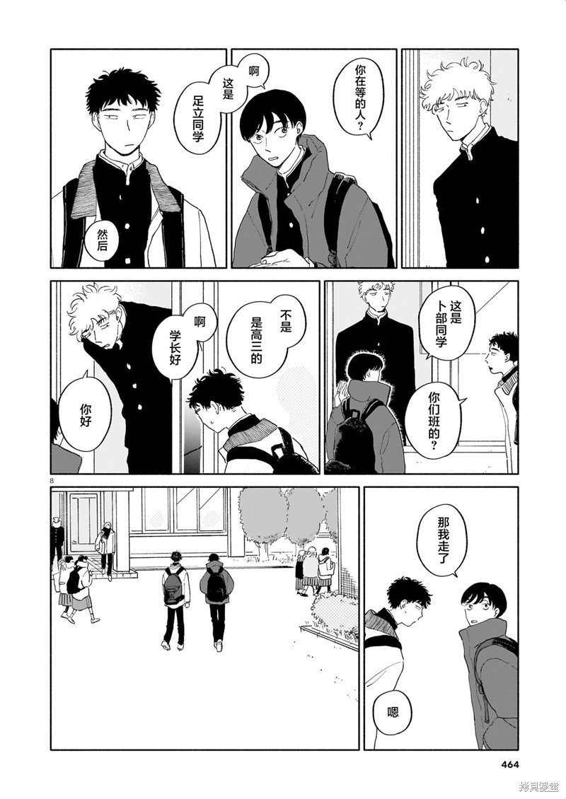 第19话 西红柿与步数与毕业典礼