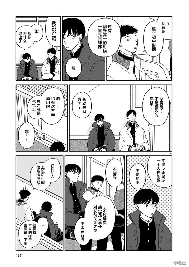 第19话 西红柿与步数与毕业典礼
