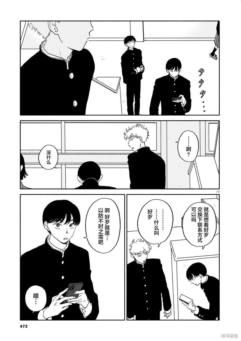 第19话 西红柿与步数与毕业典礼