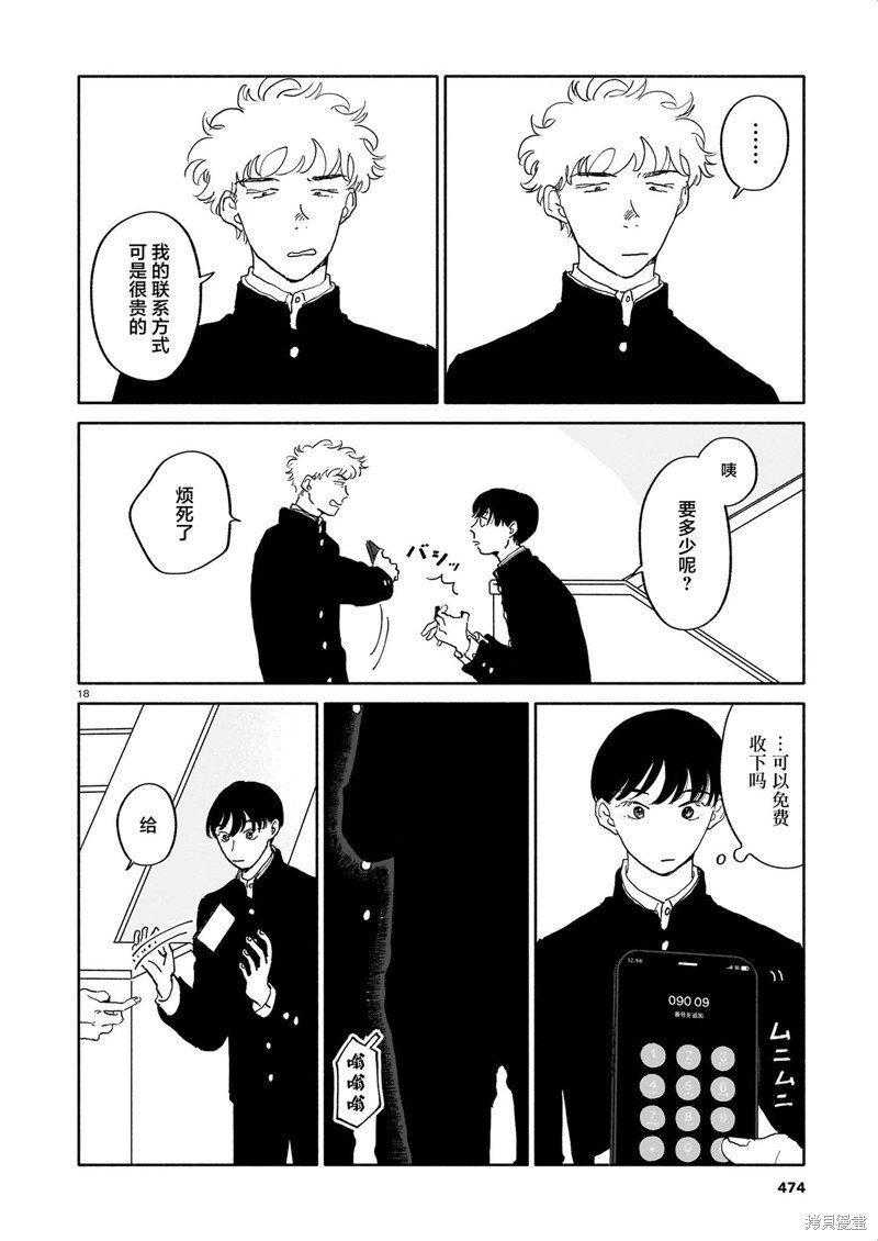 第19话 西红柿与步数与毕业典礼