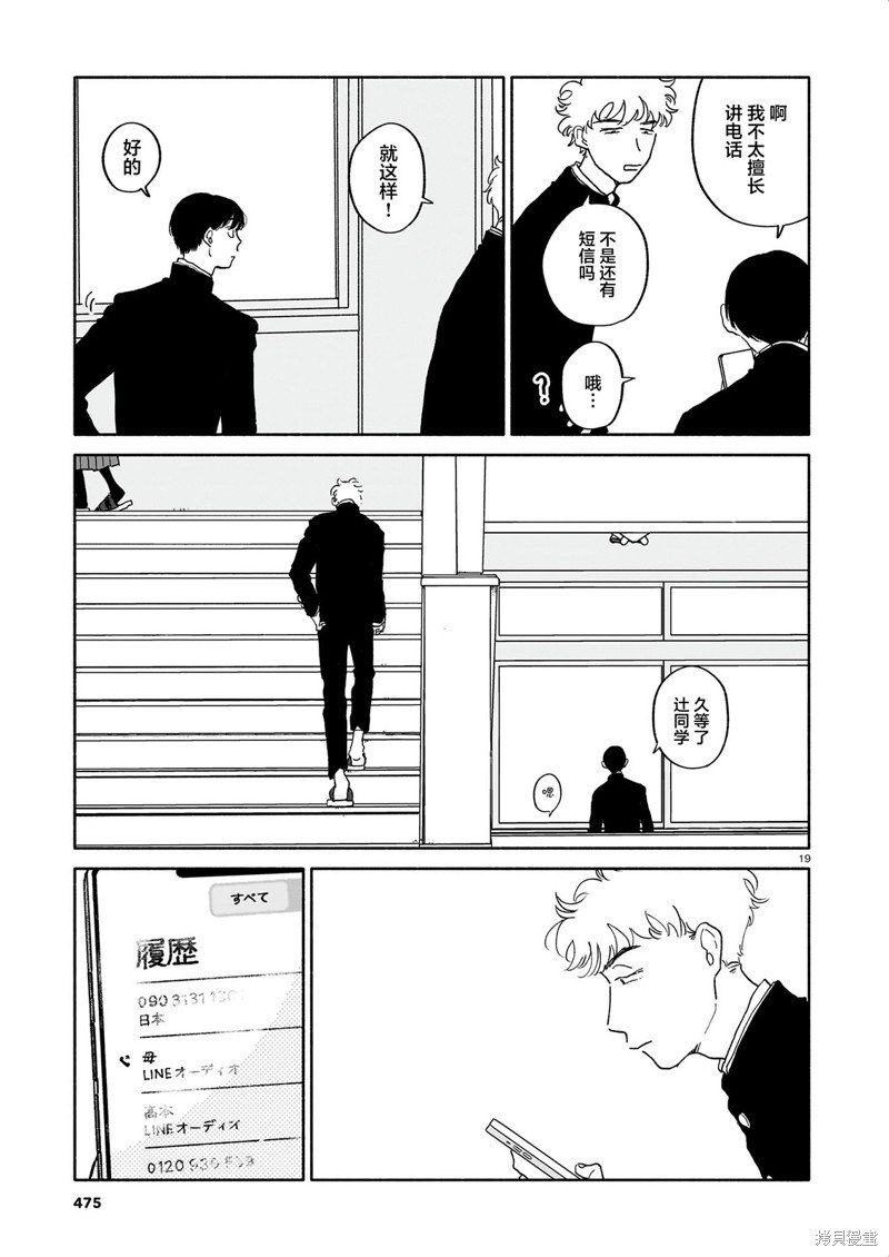 第19话 西红柿与步数与毕业典礼