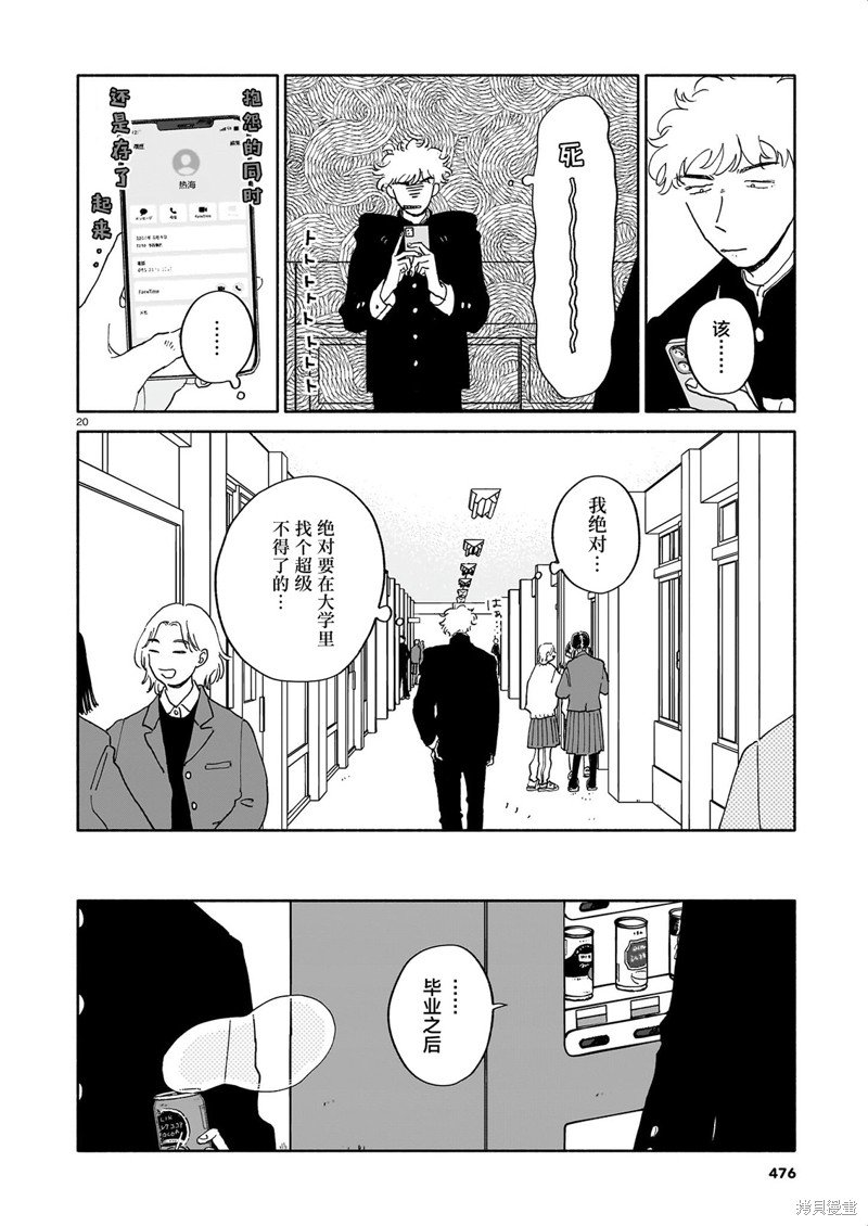 第19话 西红柿与步数与毕业典礼