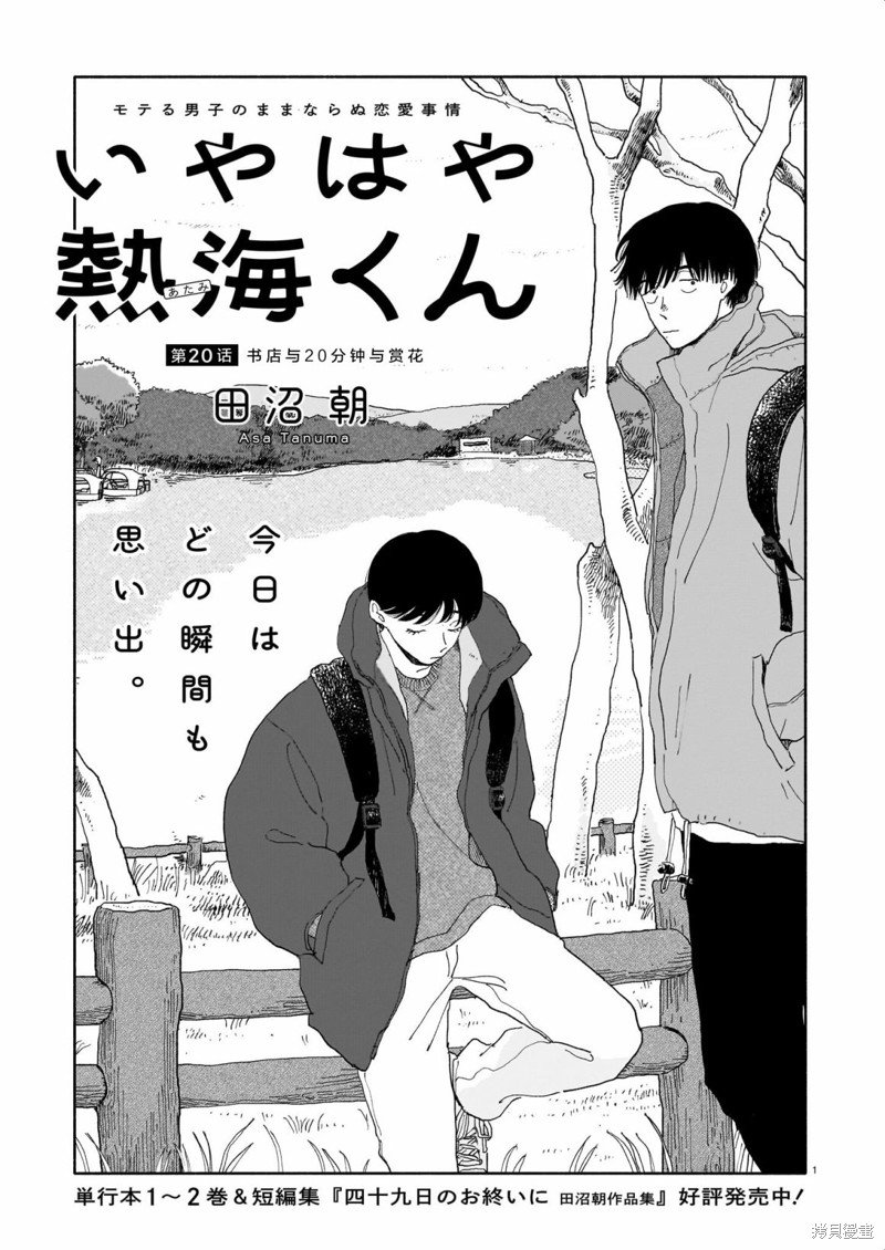 第20话 书店与20分钟与赏花