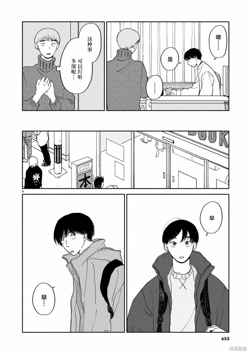第20话 书店与20分钟与赏花