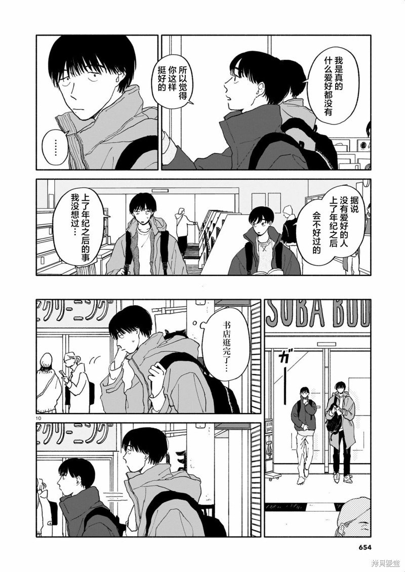 第20话 书店与20分钟与赏花