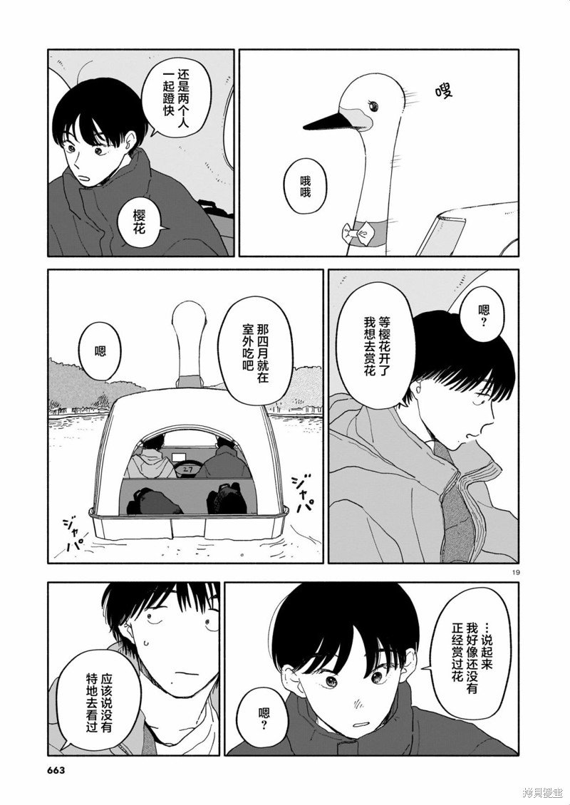 第20话 书店与20分钟与赏花