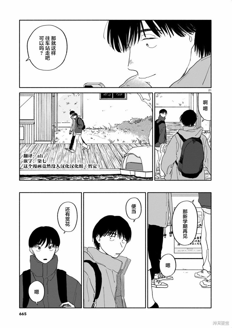 第20话 书店与20分钟与赏花