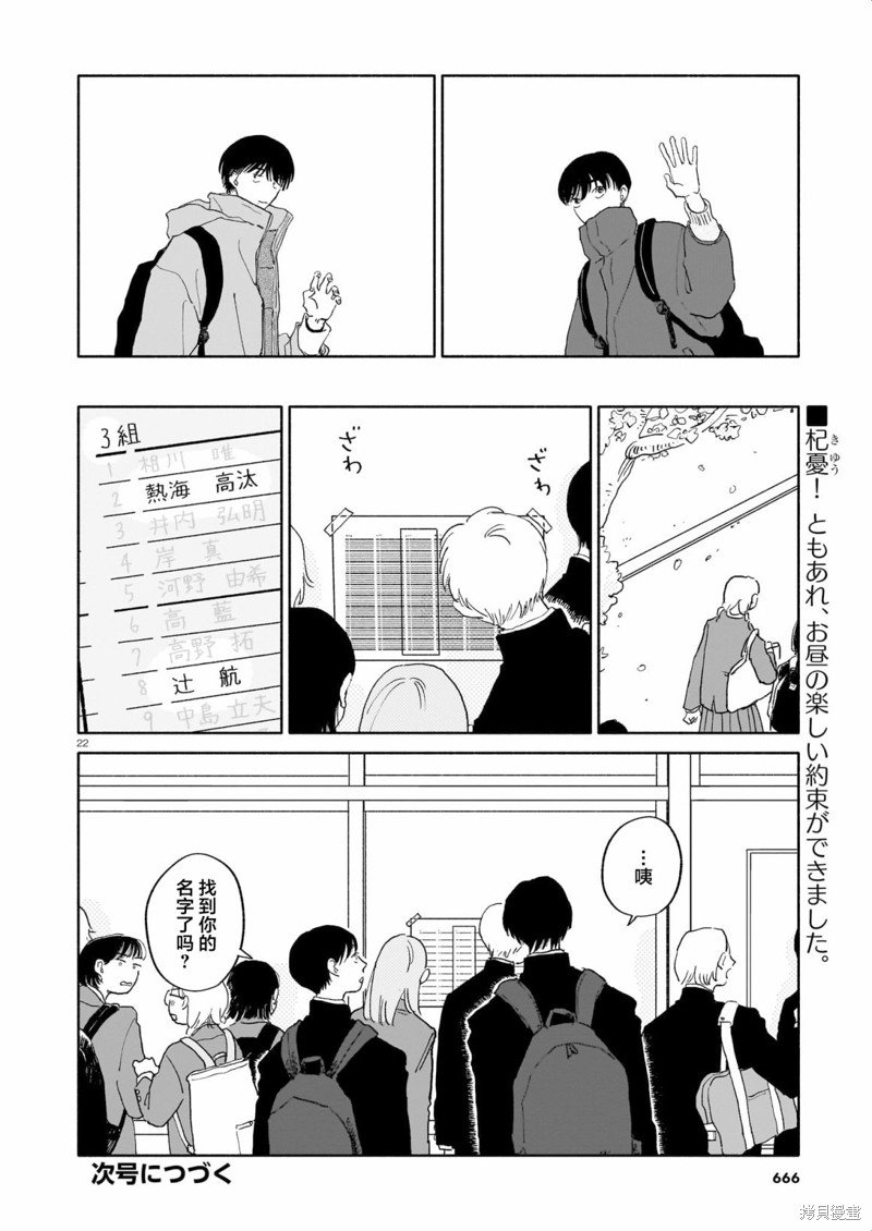 第20话 书店与20分钟与赏花