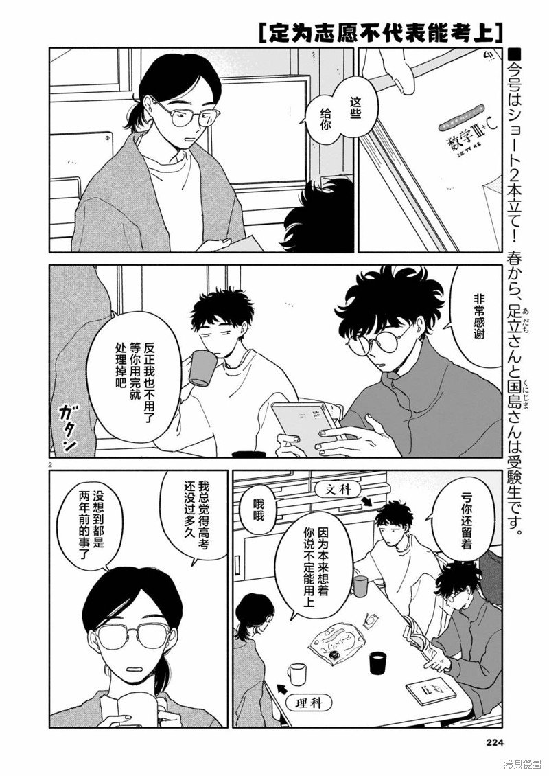 第21话 志愿与正论与视线