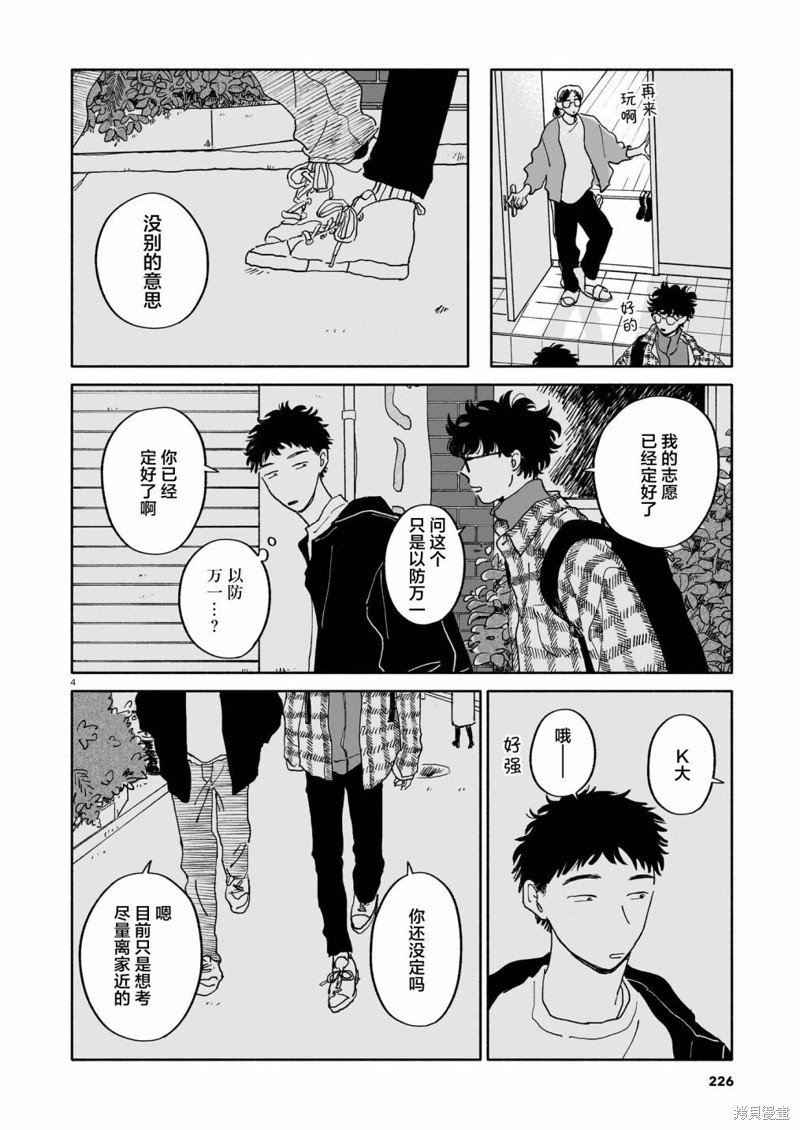 第21话 志愿与正论与视线