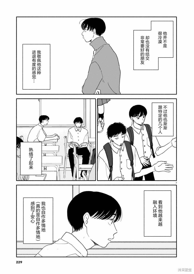 第21话 志愿与正论与视线