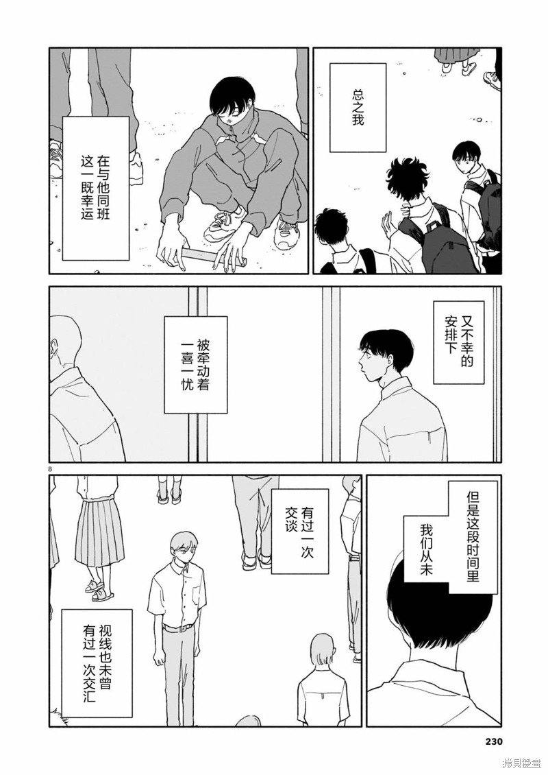 第21话 志愿与正论与视线