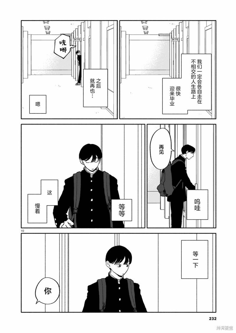 第21话 志愿与正论与视线