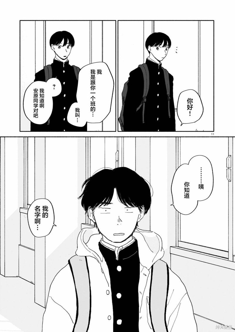 第21话 志愿与正论与视线