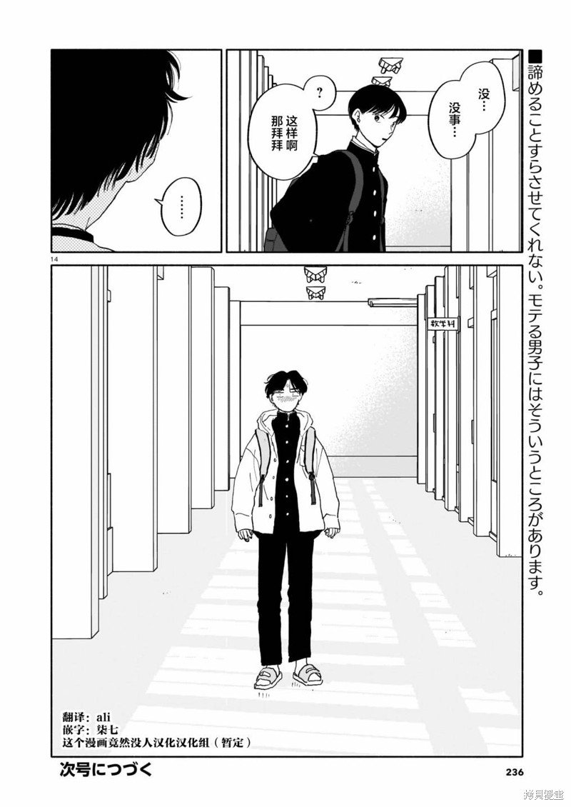 第21话 志愿与正论与视线