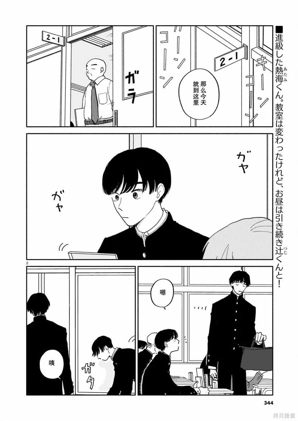 第22话 新学期与寺庙与填字游戏