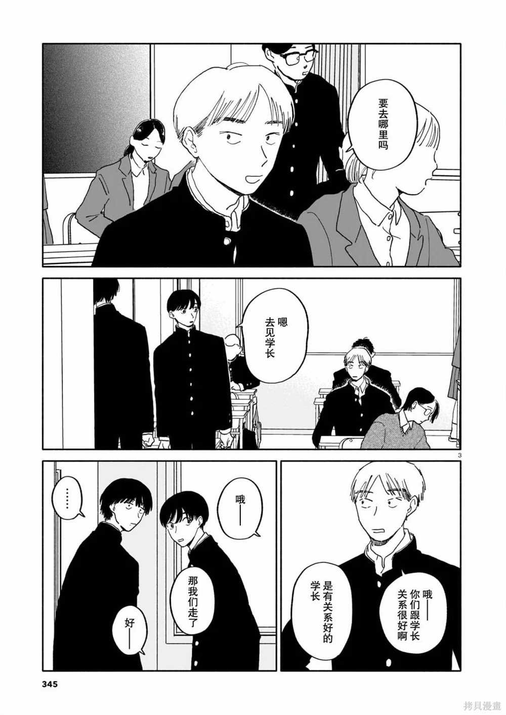 第22话 新学期与寺庙与填字游戏