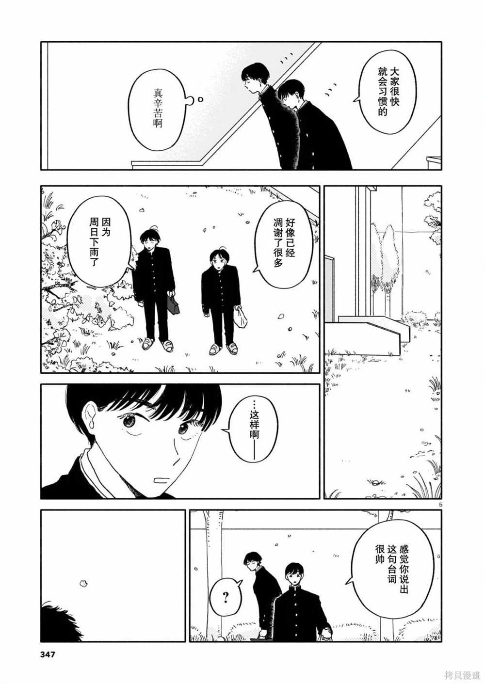 第22话 新学期与寺庙与填字游戏