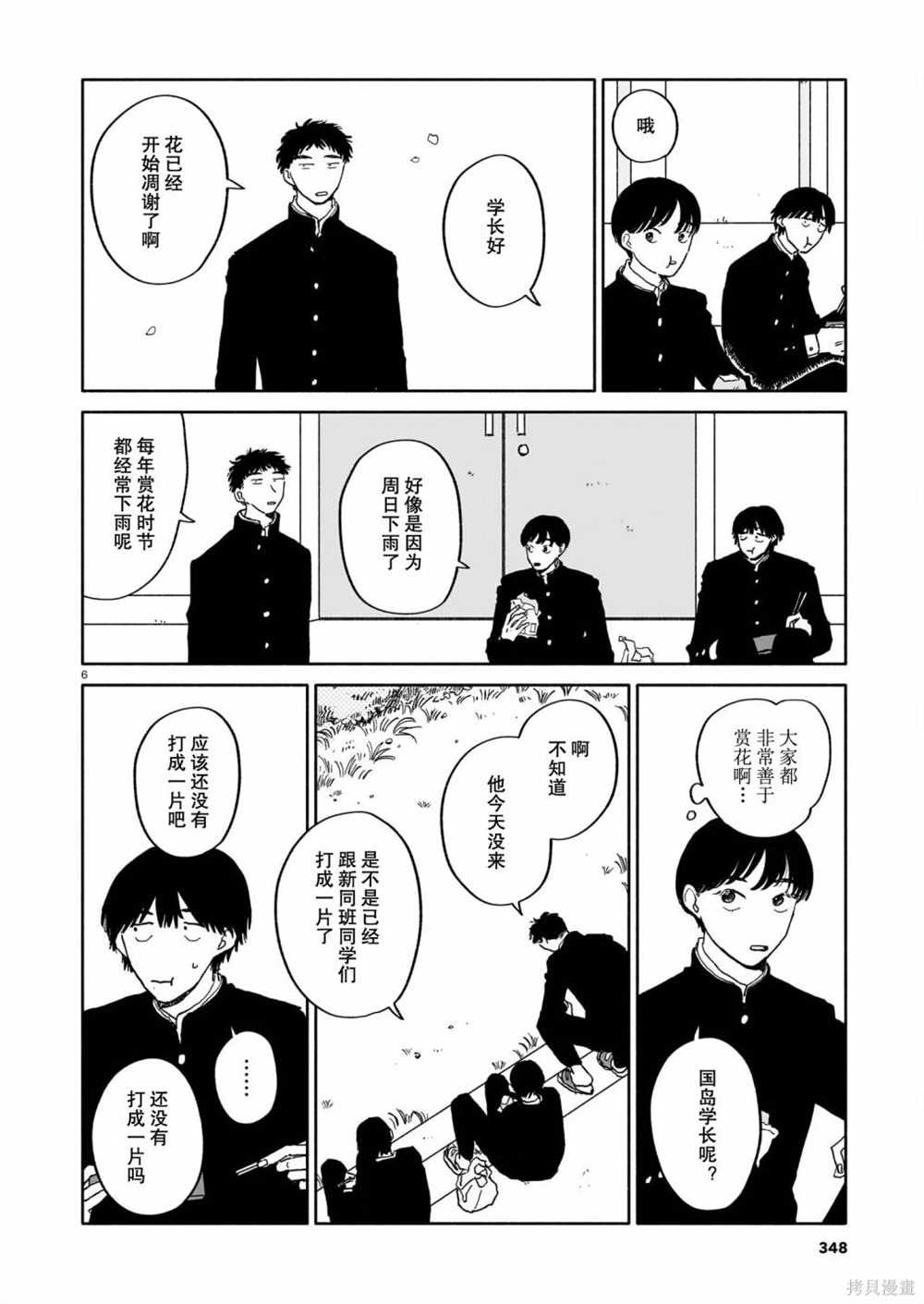 第22话 新学期与寺庙与填字游戏