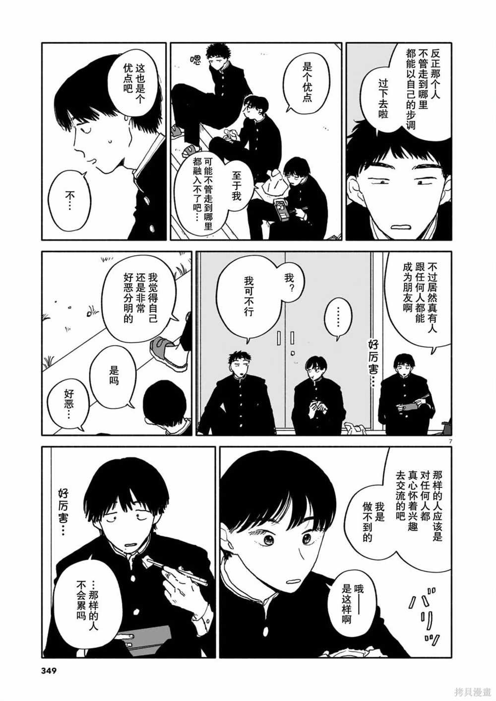 第22话 新学期与寺庙与填字游戏