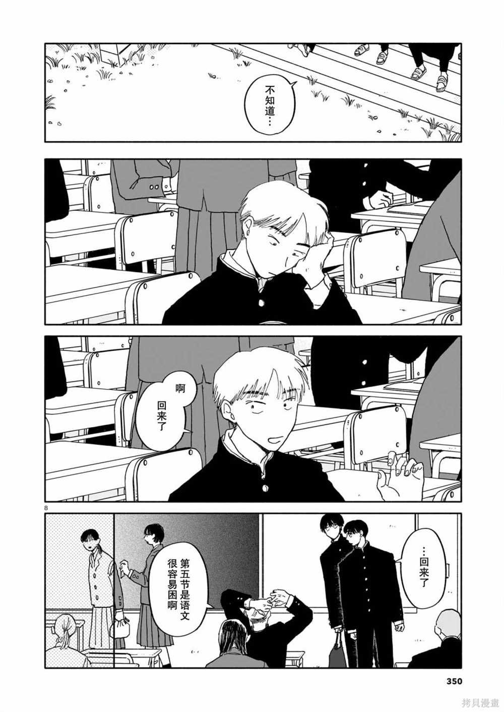 第22话 新学期与寺庙与填字游戏