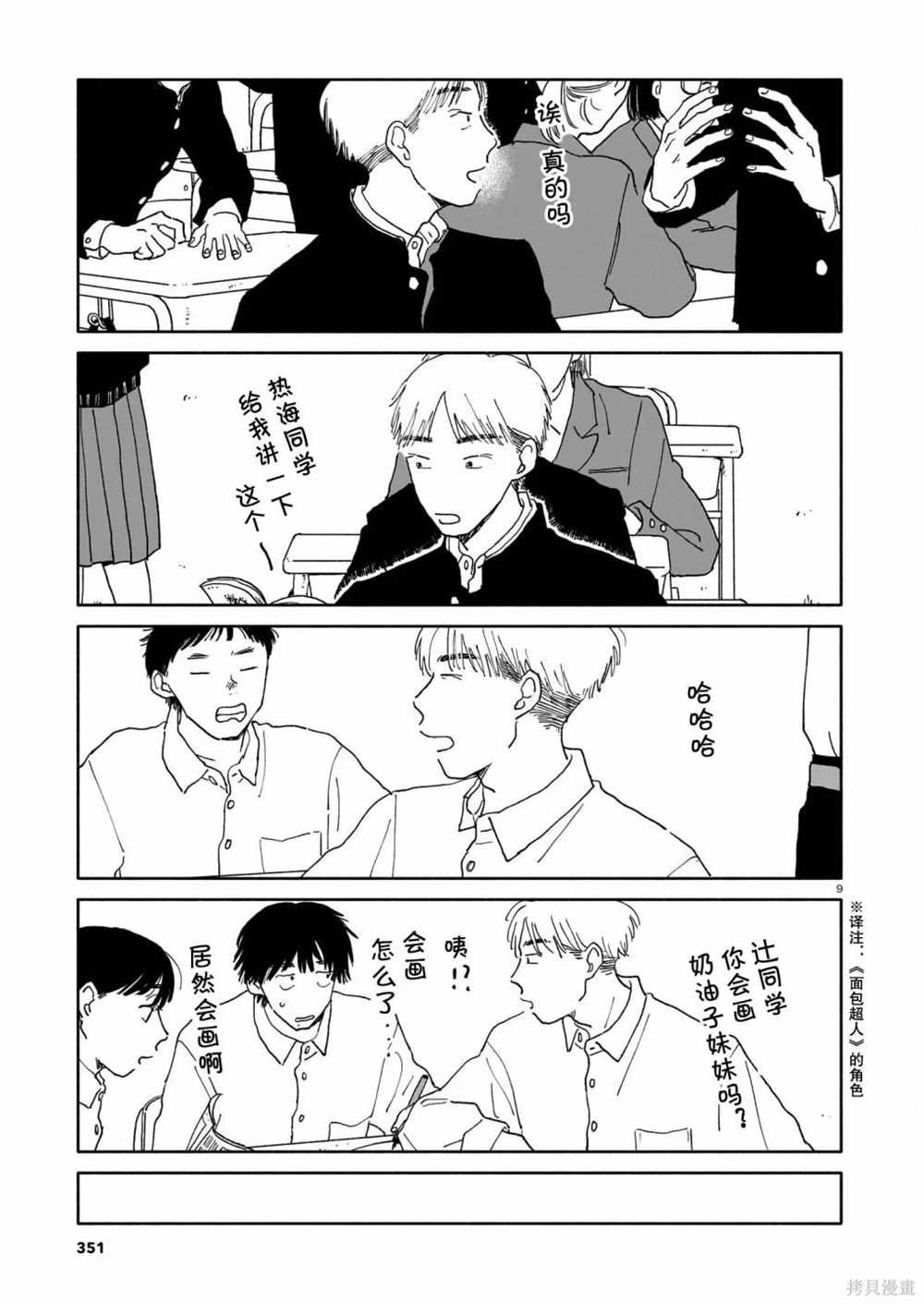 第22话 新学期与寺庙与填字游戏