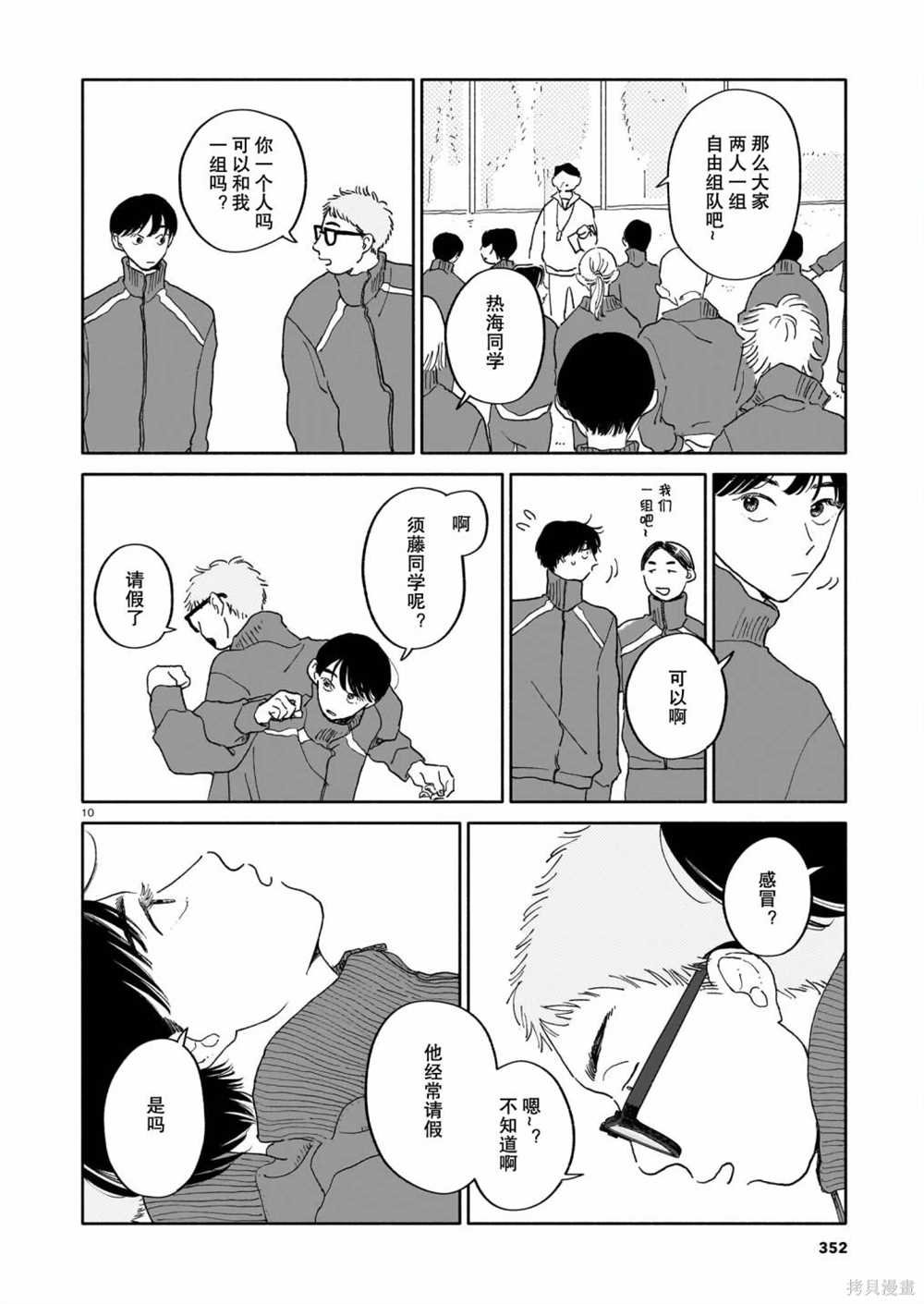 第22话 新学期与寺庙与填字游戏