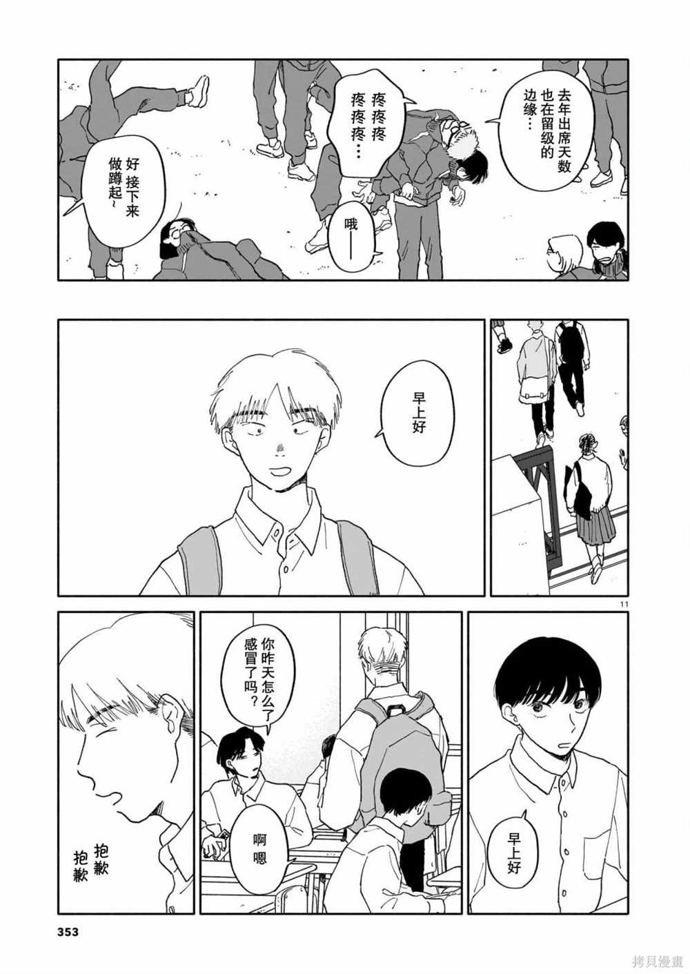 第22话 新学期与寺庙与填字游戏