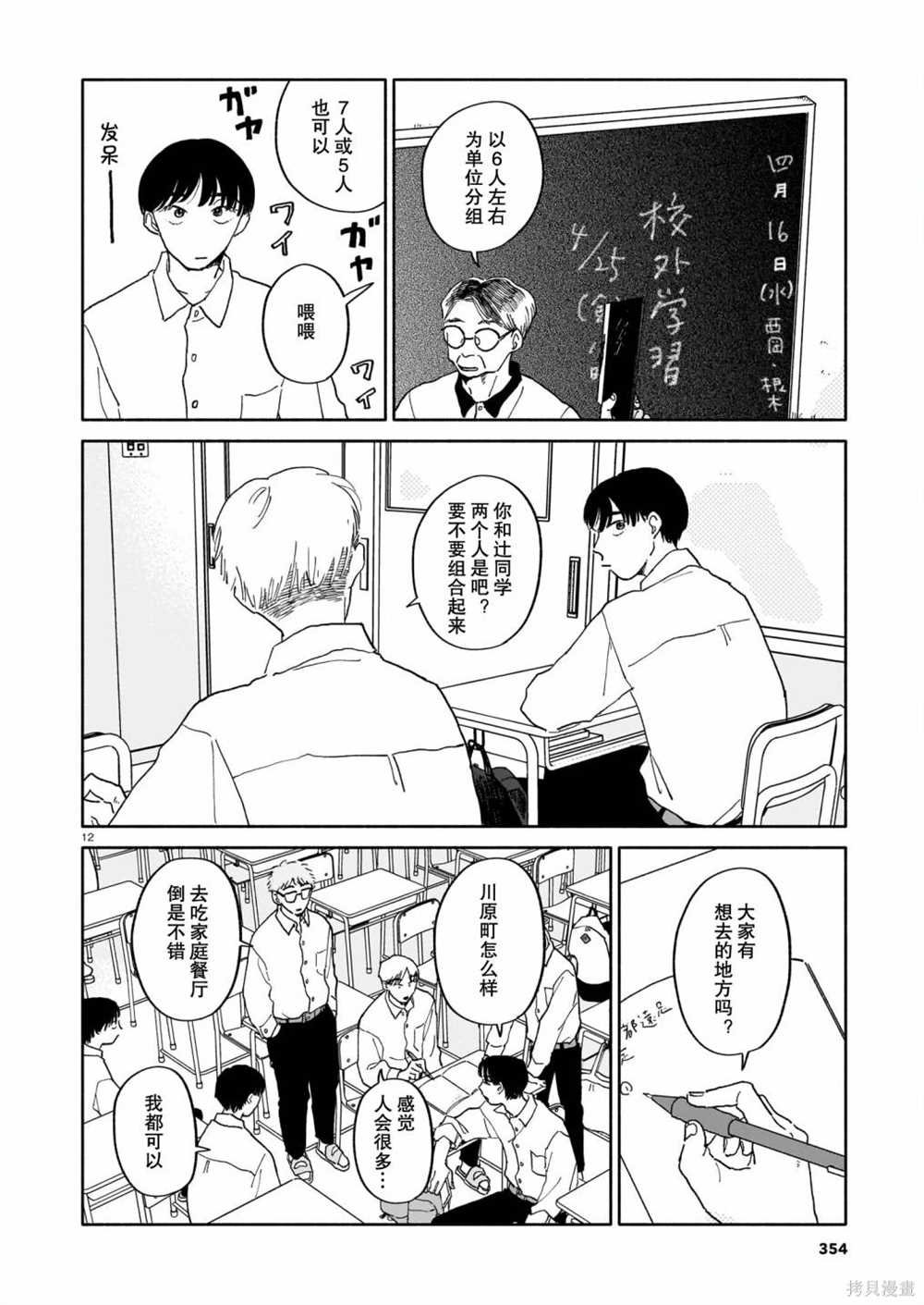第22话 新学期与寺庙与填字游戏