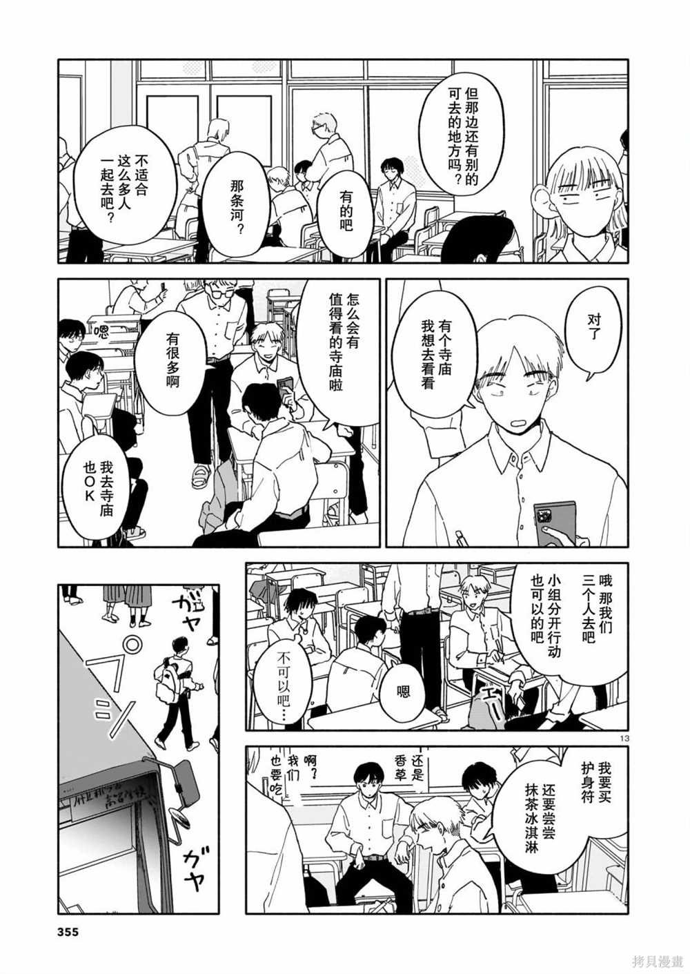 第22话 新学期与寺庙与填字游戏