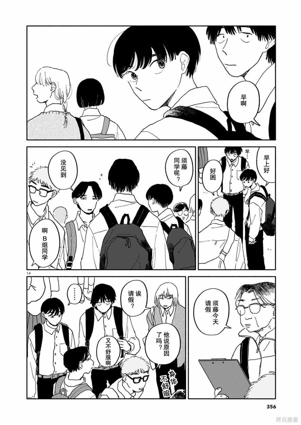 第22话 新学期与寺庙与填字游戏