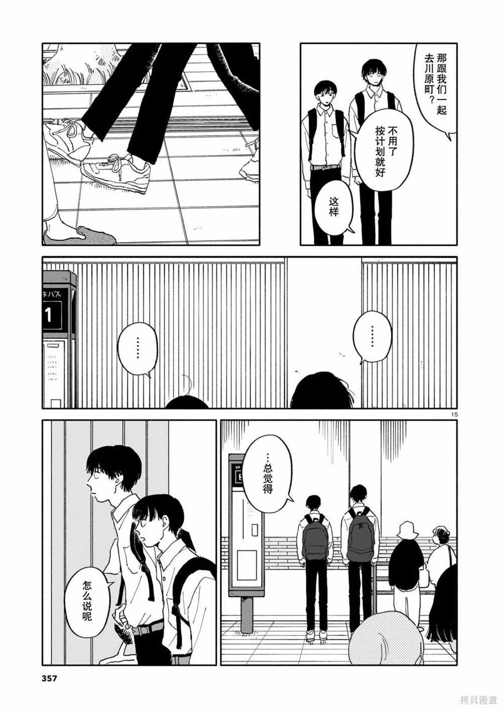 第22话 新学期与寺庙与填字游戏