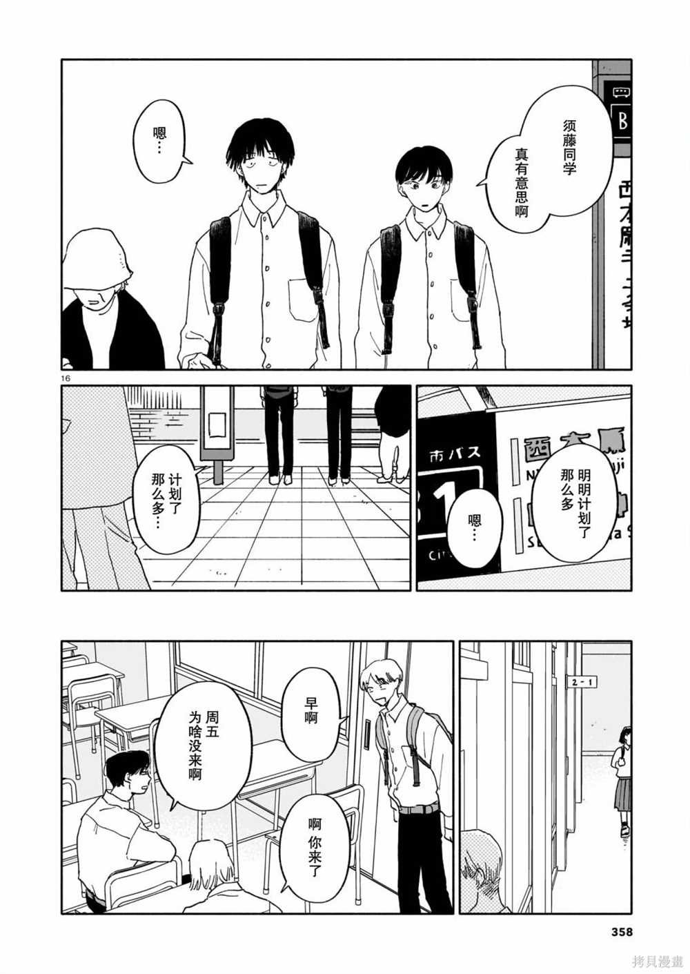 第22话 新学期与寺庙与填字游戏