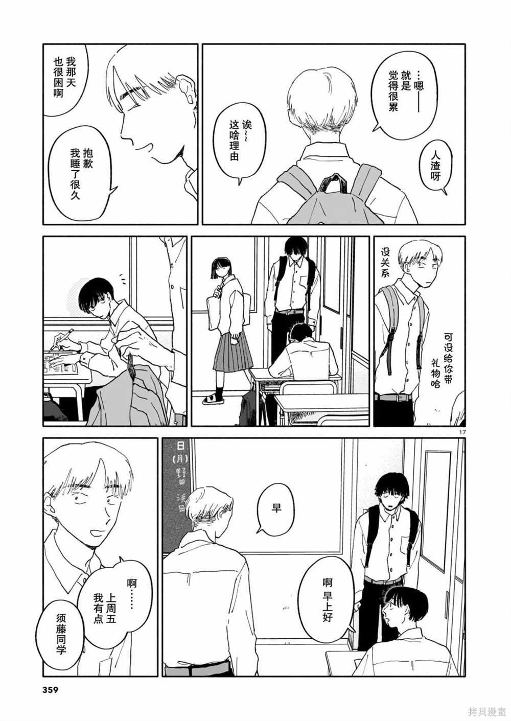 第22话 新学期与寺庙与填字游戏