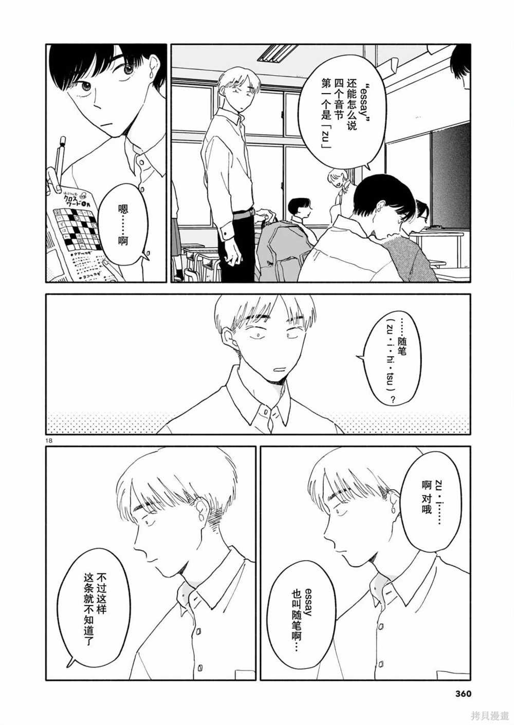 第22话 新学期与寺庙与填字游戏