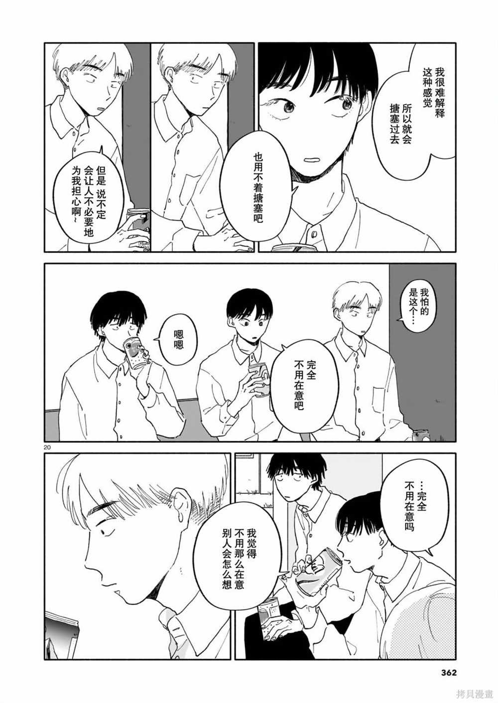 第22话 新学期与寺庙与填字游戏